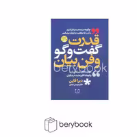 سما / قدرت گفت و گو و فن بیان