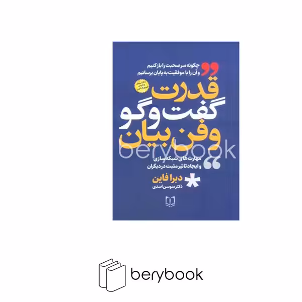 سما / قدرت گفت و گو و فن بیان