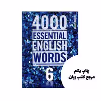 کتاب 4000Essential English Words 6 (2nd) نویسنده Paul Nation