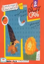 قیمت و خرید کتاب دیواری که می ترسید و 6 قصه ی دیگر | ایده بوک