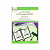 کتاب قانون آئین دادرسی دادگاه های عمومی و انقلاب در امور مدنی اثر جهانگیر منصور نشر دوران