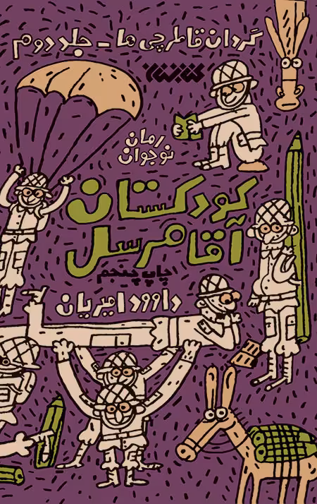 کودکستان آقا مرسل