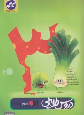 کاگو : دروس طلایی پایه سوم دبستان