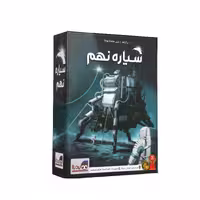 بازی فکری بردباز مدل سیاره نهم