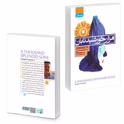 کتاب هزار خورشید تابان اثر خالد حسینی انتشارات آتیسا