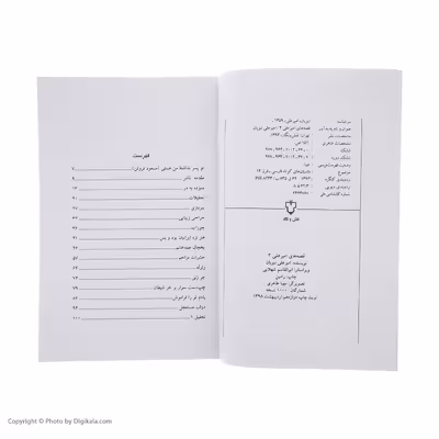 کتاب قصه های امیرعلی 4 اثر امیرعلی نبویان نشر نقش و نگار