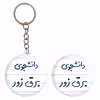 پیکسل خندالو مدل دانشجوی برق زور کد 6622 به همراه جاکلیدی