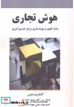 قیمت و خرید کتاب هوش تجاری نشر علوم رایانه | ایده بوک