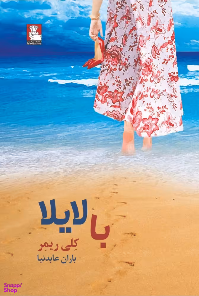 با لایلا