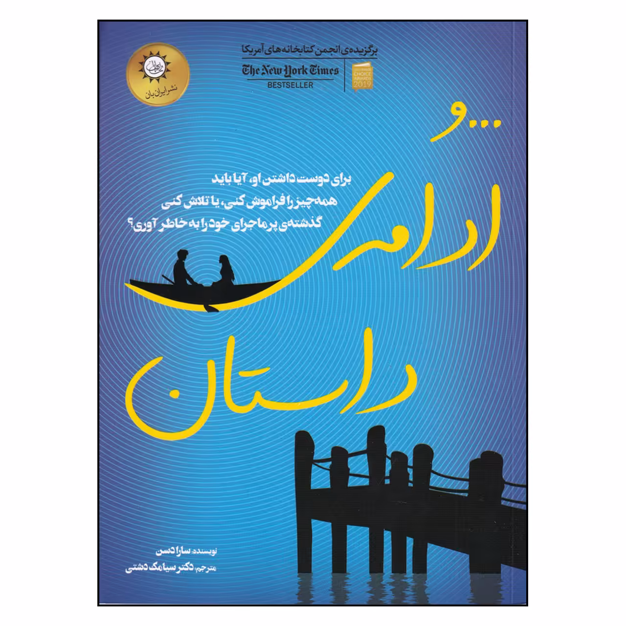کتاب و ادامه‌ی داستان اثر سارا دسن
نشر ایران بان