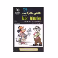 کتاب نقاشی متحرک با قلم و مداد اثر والتر فاستر انتشارات بهار