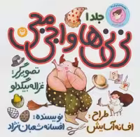 نی نی ها 1 (نی نی ها و اجی مجی:نی نی دختری)،(گلاسه)