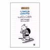 کتاب خاطرات لاغر مردنی5 اثر جف کینی انتشارات پیدایش 