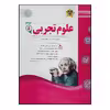 کتاب سوالات امتحانی علوم تجربی پنجم دبستان ویژه 1401 اثر جمعی از نویسندگان انتشارات اسفندیار
