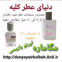 عطر مگاماره اورتوپاریسی 100 میل