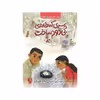 کتاب پسری که خانه بی‌دود ساخت اثر الیزابت سانِبی نشر ادامه 