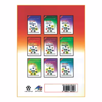 کتاب گواهینامه بین المللی کاربری رایانه مهارت ششم ارایه مطالب PowerPoint 216 اثر مهندس سیدعلی موسوی و مهندس مجید سبزعلی گل انتشارات صفار