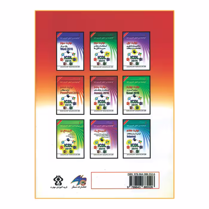 کتاب گواهینامه بین المللی کاربری رایانه مهارت ششم ارایه مطالب PowerPoint 216 اثر مهندس سیدعلی موسوی و مهندس مجید سبزعلی گل انتشارات صفار