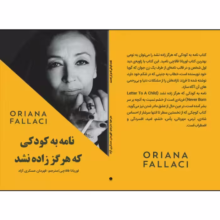کتاب نامه به کودکی که هرگز زاده نشد اثر اوریانا فالاچی انتشارات نبض دانش