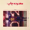 پازل 35 تکه مدل مسی کد 80
