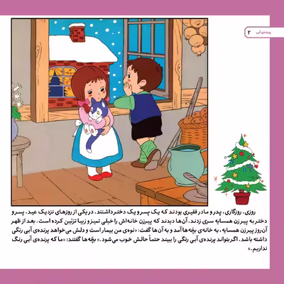 کتاب قصه های کلاسیک ۴۵ پرنده آبی اثر شاگاهیراتا انتشارات برف