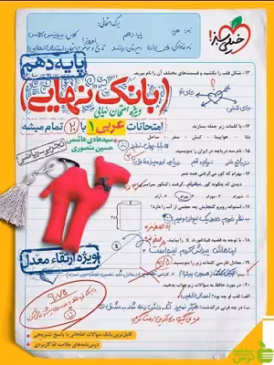بانک نهایی عربی دهم خیلی سبز - سیب ترش - SibTorsh تخفیف ویژه