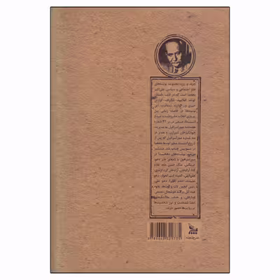 کتاب چرند و پرند اثر علی اکبر دهخدا نشر چلچله