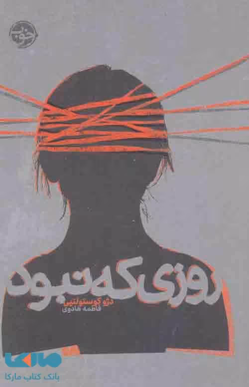 روزی که نبود نشر خوب