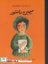 خرید کتاب انسان های کوچک آرزوهای بزرگ سیمین دانشور فیل | ایده بوک