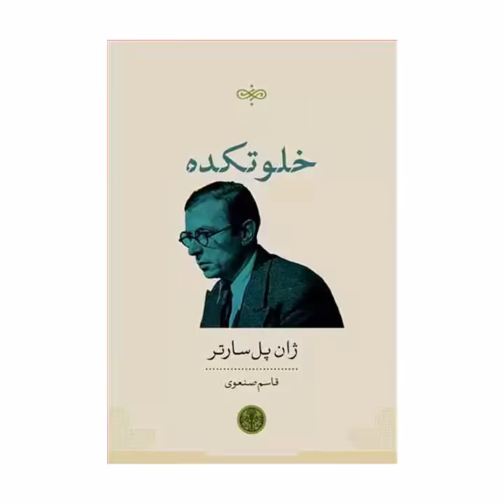 کتاب خلوتکده