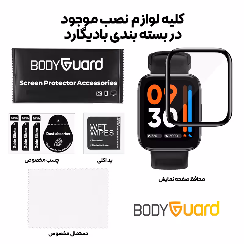 محافظ صفحه نمایش بادیگارد مدل PMMA مناسب برای ساعت هوشمند ريلمی Watch 3 / 3 Pro