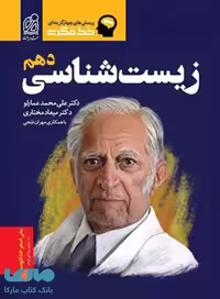 زیست دهم خط فکری دریافت