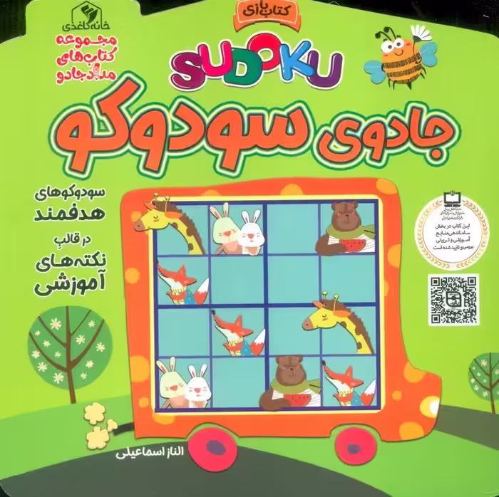 جادوی سودوکو (مجموعه کتاب های مداد جادو) - ناشربوک | خرید آنلاین کتاب