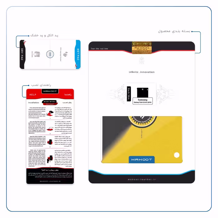 برچسب پوششی ماهوت مدل Sepahan مناسب برای تبلت سامسونگ Galaxy Tab S2 8.0 2016 T719N