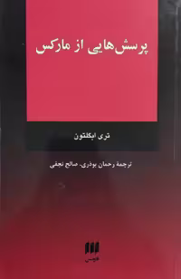پرسش هایی از مارکس | تری ایگلتون