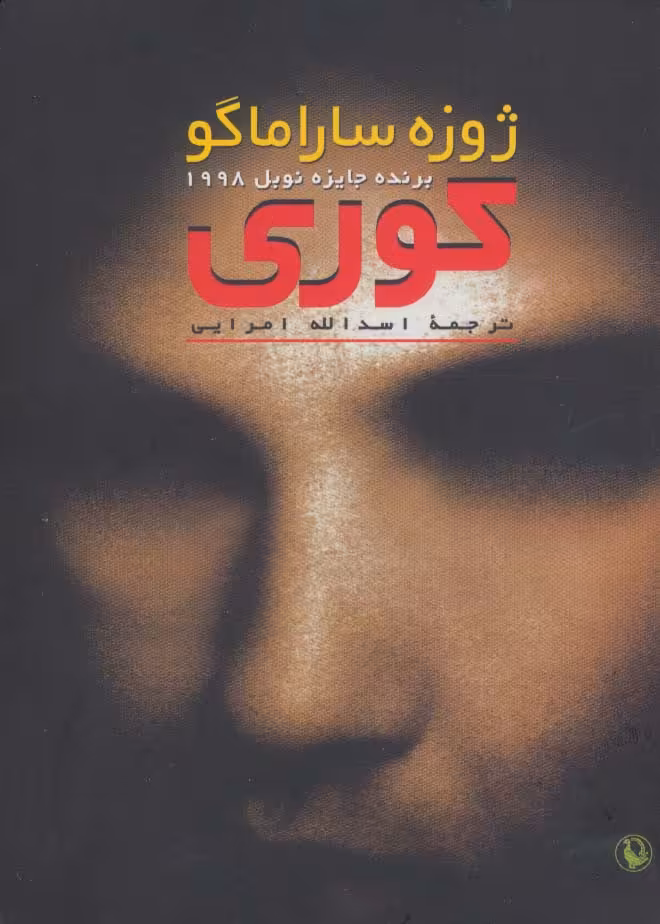 کوری - ناشربوک | خرید آنلاین کتاب
