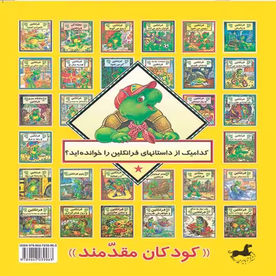 کتاب فرانکلین و قهرمان محبوب اثر شارون جنینگز نشر آبادیران