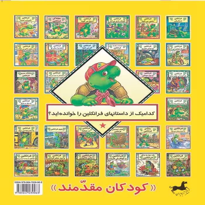 کتاب فرانکلین و قهرمان محبوب اثر شارون جنینگز نشر آبادیران