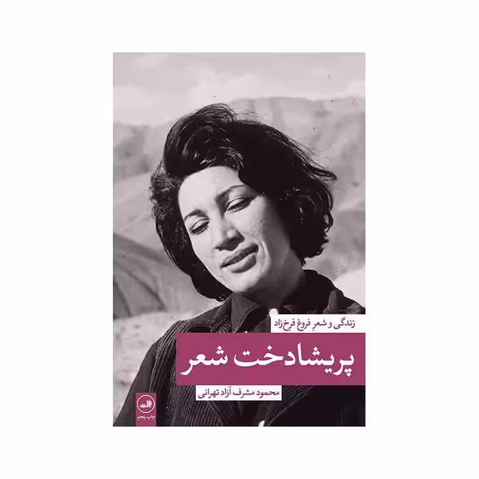 پریشادخت شعر