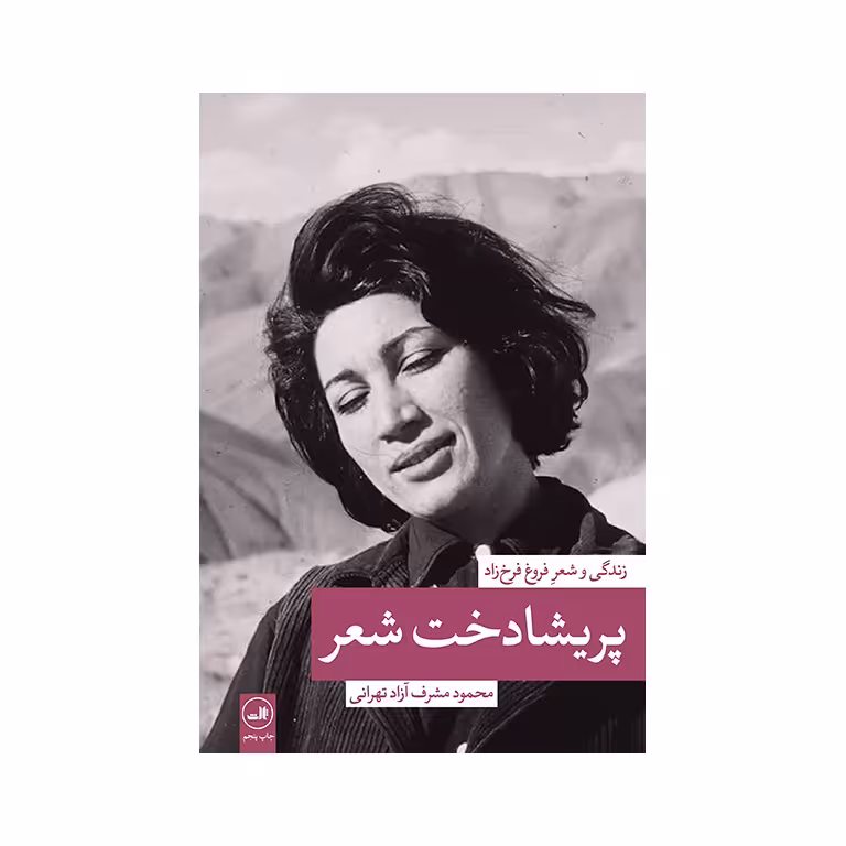 پریشادخت شعر