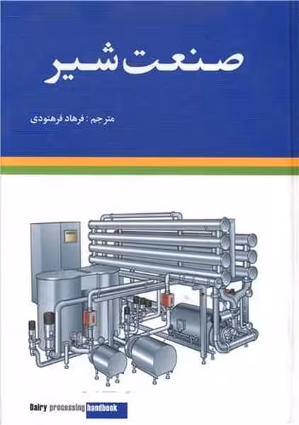 صنعت شیر - کتاب‌فروشی کوچه کتاب