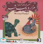 قیمت و خرید کتاب قصه های تصویری از هزار و یک شب 9 | ایده بوک