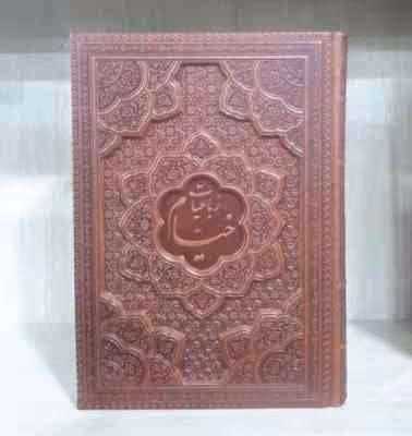 رباعیات خیام – 5 زبانه – جلد چرم – بدون قاب