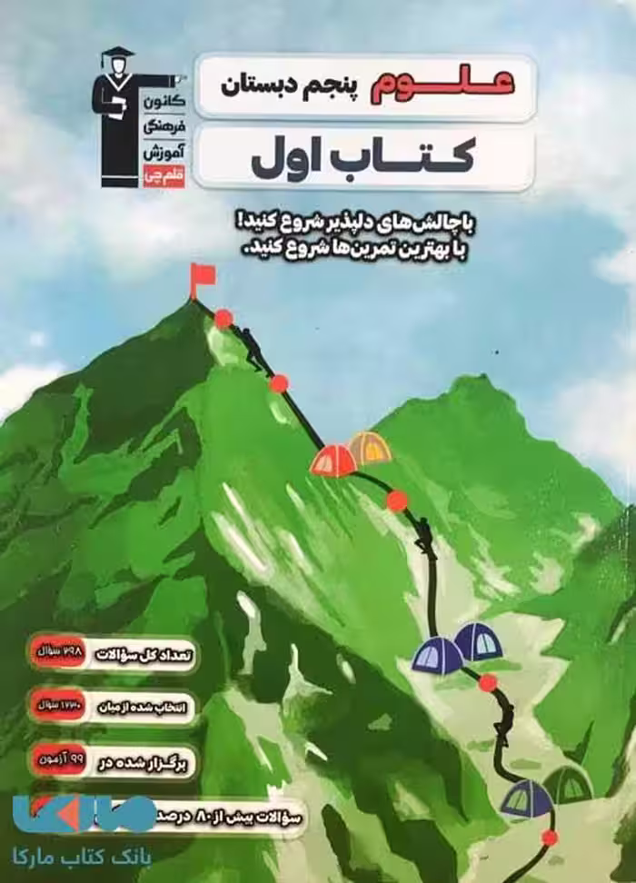 کتاب اول علوم پنجم قلم چی