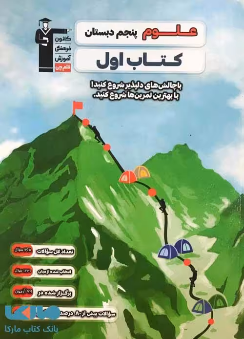 کتاب اول علوم پنجم قلم چی
