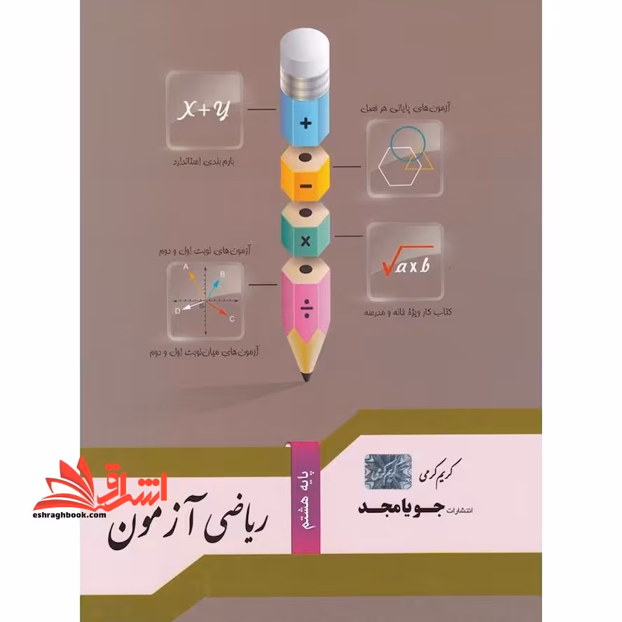 ریاضی نوبت دوم ریاضی دوازدهم علوم تجربی - فروشگاه کتاب اشراق