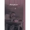 کتاب همینگوی خبرنگار اثر ویلیام وایت