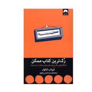 رک ترین کتاب ممکن | مرکز فرهنگی آبی