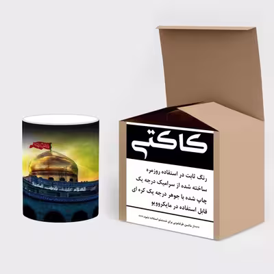 ماگ حرارتی کاکتی طرح محرم مدل mgh20719