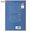 کتاب در حاشیه ی داستان اثر ابوتراب خسروی نشر نیماژ